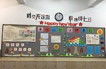 园区一中“廉洁文化进校园主题板报”评比活动