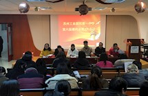 回眸展望，凝心同行——记园区一中第六届教代会第二次会议