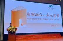 启智润心，多元育美 ——苏州工业园区第一中学初一年级家长学校活动圆满举行