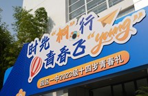 时光“桐”行 青春飞“young” ——园区一中举行十四岁青春礼以及爱心义卖